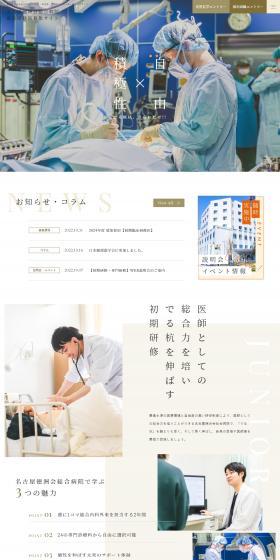 Tokushukai Medical Corporation, Nagoya Tokushukai General Hospital LP design (Hospital, Chiropractic, Massage / White-based / Refined style) PC version