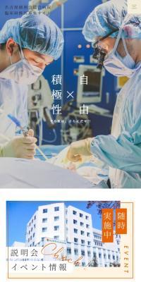医療法人徳洲会 名古屋徳洲会総合病院のLPデザイン（病院・整体・マッサージ／ホワイト系／キレイ系）スマホ版