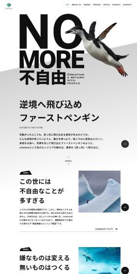 株式会社relationのLPデザイン（企業・会社・お店／グレー系／シンプル系）PC版