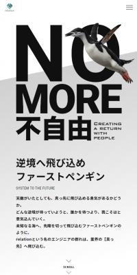 株式会社relationのLPデザイン（企業・会社・お店／グレー系／シンプル系）スマホ版