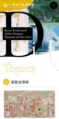 京都府立堂本印象美術館のLPデザイン（企業・会社・お店／イエロー系／アート・芸術系）スマホ版