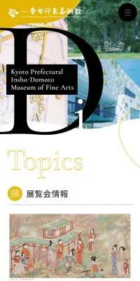 京都府立堂本印象美術館のLPデザイン（企業・会社・お店／イエロー系／アート・芸術系）スマホ版