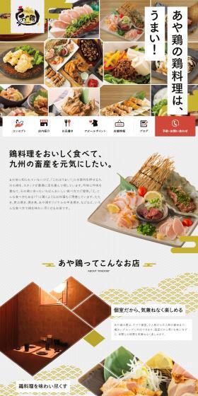 Aya Chicken LP design (Businesses, companies, stores / Gold tones / Japanese style) PC version