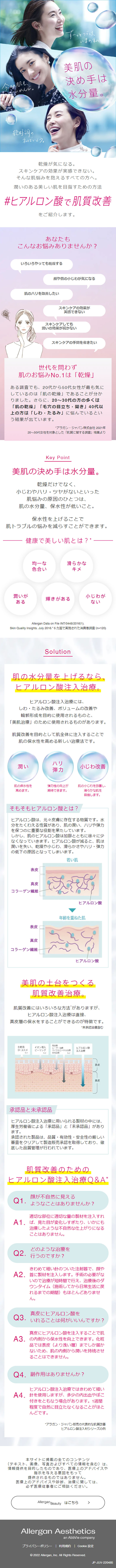 ヒアルロン酸注入治療のLPデザイン（エステ・脱毛・増毛・整形／ピンク系／シンプル系）スマホ版