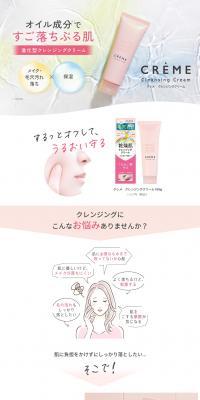 CREME Cleansing Cream LP design (Skincare, Bodycare, Haircare / Pink shades / Refreshing type) PC version