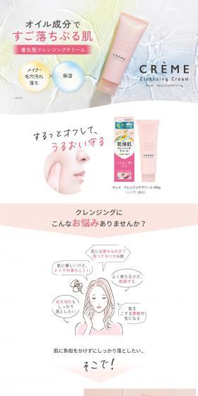 CREME Cleansing Cream LP design (Skincare, Bodycare, Haircare / Pink shades / Refreshing type) PC version