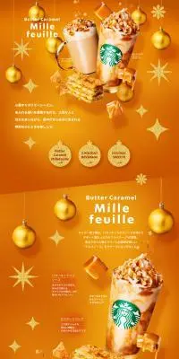 バターキャラメル ミルフィーユ フラペチーノのLPデザイン（水・ソフトドリンク／ゴールド系／にぎやか系）PC版