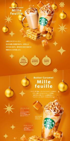 Butter Caramel Mille-feuille Frappuccino LP design (Water and Soft Drinks / Gold tones / Lively type) PC version