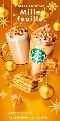 バターキャラメル ミルフィーユ フラペチーノのLPデザイン（水・ソフトドリンク／ゴールド系／にぎやか系）スマホ版