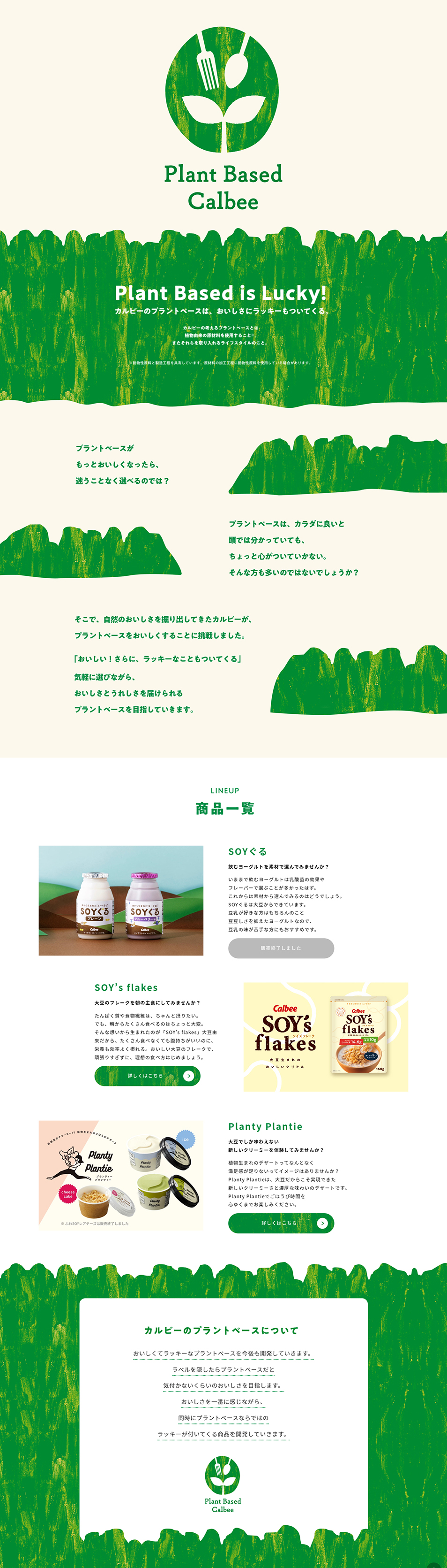 Plant Based Calbee LP design (beans and bean products / Green tones / Simple) PC version