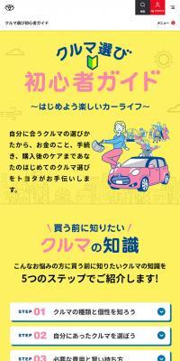 クルマ選び初心者ガイドのLPデザイン（イベント・キャンペーン・体験／イエロー系／かわいい系）スマホ版