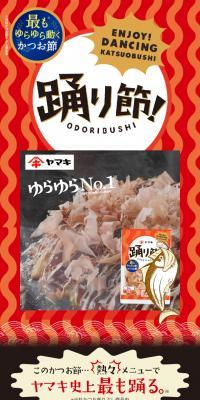 踊り節のLPデザイン（調味料・甘味料・ダシ・スープ／レッド系／マンガ・イラスト系）スマホ版