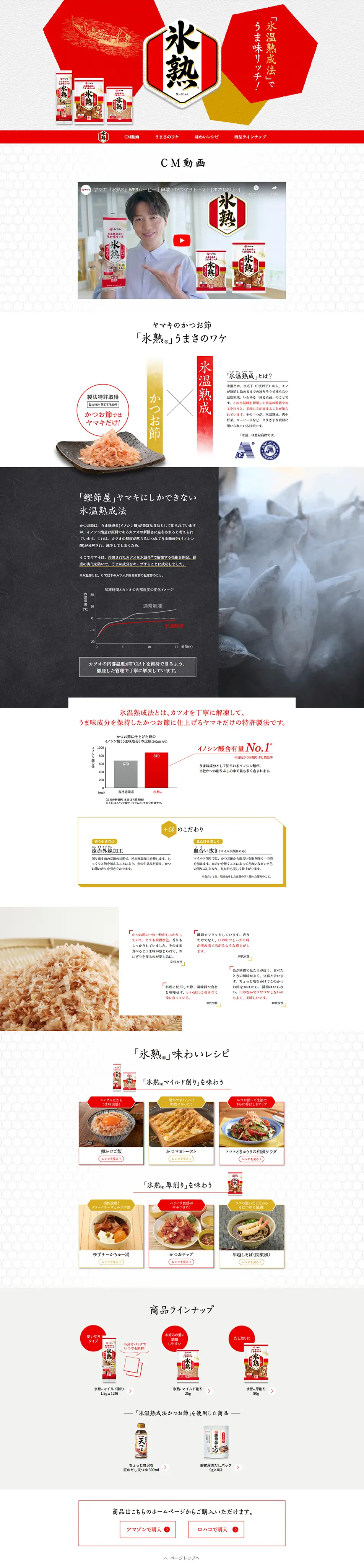 氷熟のLPデザイン（調味料・甘味料・ダシ・スープ／ゴールド系／和風系）PC版