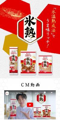 氷熟のLPデザイン（調味料・甘味料・ダシ・スープ／ゴールド系／和風系）スマホ版