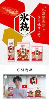 氷熟のLPデザイン（調味料・甘味料・ダシ・スープ／ゴールド系／和風系）スマホ版
