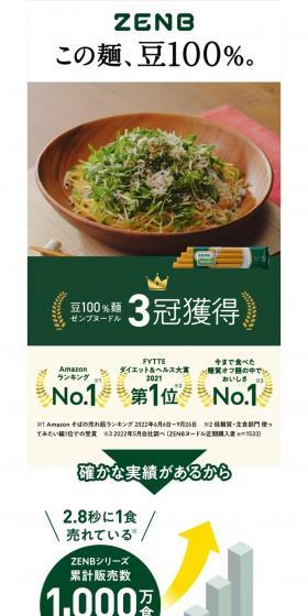 ZENB Noodle LP design (Health foods, health drinks, and supplements / Green tones / Simple) PC version