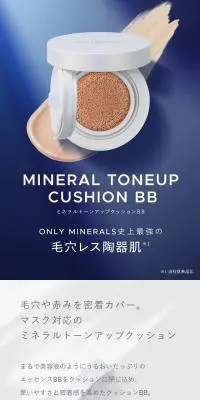 ミネラルトーンアップクッションBBのLPデザイン（コスメ・化粧品・コンタクトレンズ／ブルー系／シンプル系）スマホ版
