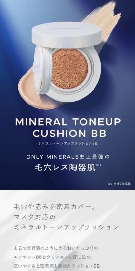 ミネラルトーンアップクッションBBのLPデザイン（コスメ・化粧品・コンタクトレンズ／ブルー系／シンプル系）スマホ版