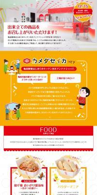 Kamedaseika Special Site LP design (Businesses, companies, stores / Orange tones / Cute style) PC version