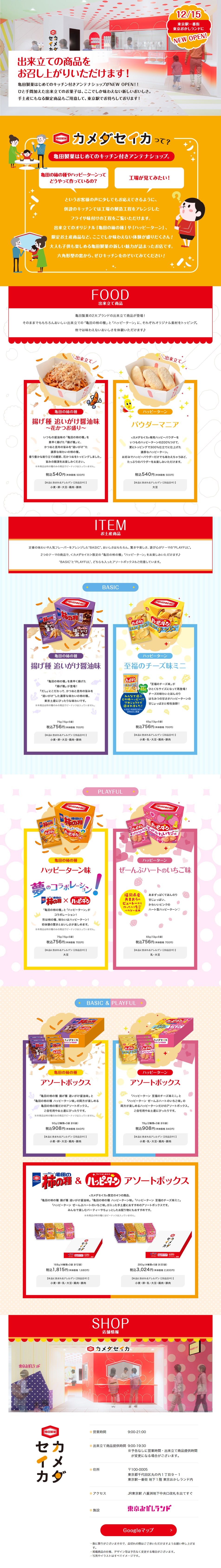 カメダセイカ スペシャルサイトのLPデザイン（企業・会社・お店／オレンジ系／かわいい系）PC版