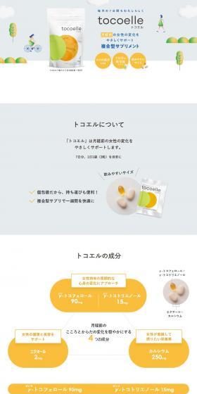 tocoelle LP design (Health foods, health drinks, and supplements / yellow / Simple) PC version