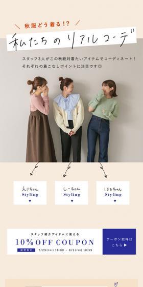 私たちのリアルコーデのLPデザイン（レディースファッション／ベージュ系／シンプル系）スマホ版