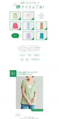 7 Must-Have Items LP design (Women's fashion / Green tones / Simple) PC version