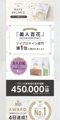 ソイプロテインのLPデザイン（美容食品・美容ドリンク・サプリメント／ベージュ系／シンプル系）PC版