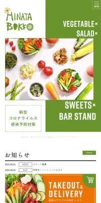 HINATA BOKKOのLPデザイン（企業・会社・お店／グリーン系／信頼・安心系）スマホ版