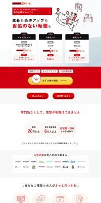 Creative/Digital Job Change LP design (recruitment / Red tones / Simple) PC version