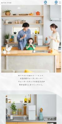 ウォータースタンド株式会社のLPデザイン（企業・会社・お店／ブルー系／信頼・安心系）スマホ版