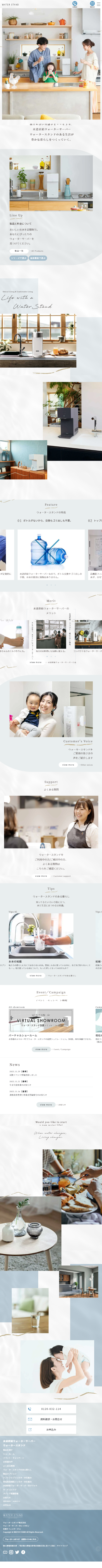 ウォータースタンド株式会社のLPデザイン（企業・会社・お店／ブルー系／信頼・安心系）スマホ版