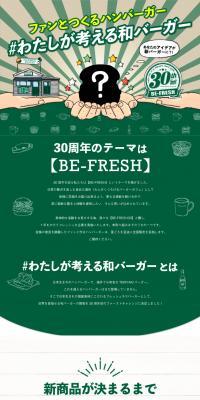 ファンとつくるハンバーガーのLPデザイン（イベント・キャンペーン・ギフト／グリーン系／かわいい系）PC版