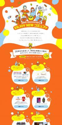 20th Anniversary Enjoy New Komyufa LP design (Events, Campaigns, Gifts / Orange tones / Cute style) PC version