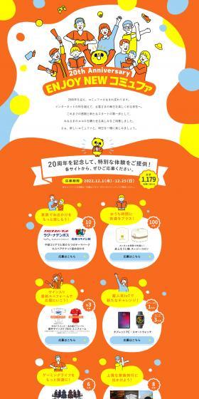 20th Anniversary Enjoy New Komyufa LP design (Events, Campaigns, Gifts / Orange tones / Cute style) PC version