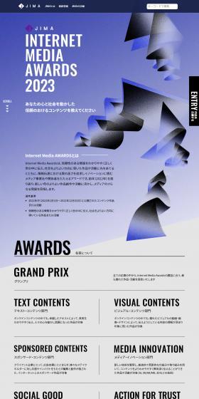 JIMA Internet Media Awards 2023のLPデザイン（イベント・キャンペーン・ギフト／パープル系／かっこいい系）PC版