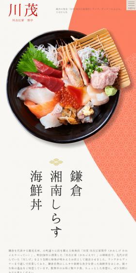 川茂 川古江家別亭のLPデザイン（企業・会社・お店／ベージュ系／和風系）スマホ版
