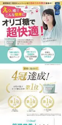 はぐくみオリゴのLPデザイン（健康食品・健康ドリンク・サプリメント／グリーン系／かわいい系）PC版