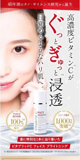 ビタブリッドＣフェイスのLPデザイン（スキンケア・ボディケア・ヘアケア／レッド系／キレイ系）スマホ版