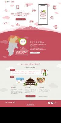 East Japan Railway Company LP design (Domestic and international travel / Pink shades / Japanese style) PC version