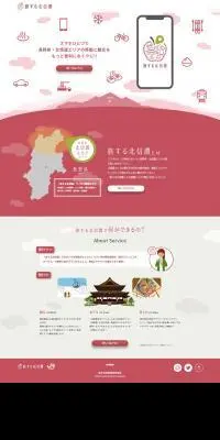 東日本旅客鉄道株式会社のLPデザイン（国内旅行・海外旅行／ピンク系／和風系）PC版