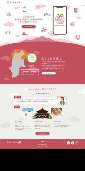 East Japan Railway Company LP design (Domestic and international travel / Pink shades / Japanese style) PC version