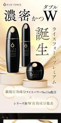 ライスフォースプレミアムのLPデザイン（スキンケア・ボディケア・ヘアケア／ブラック系／高級・セレブ系）スマホ版