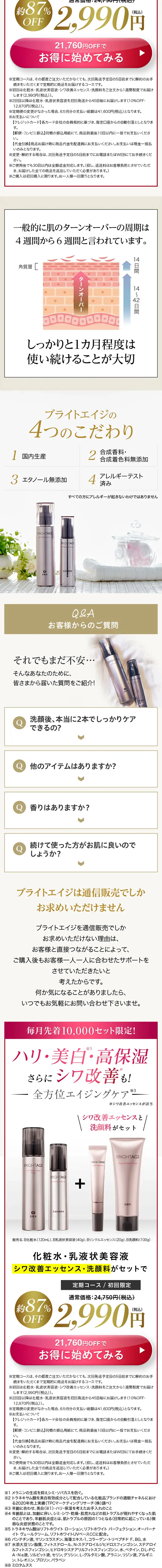 ブライトエイジのLPデザイン（スキンケア・ボディケア・ヘアケア／ゴールド系／高級・セレブ系）スマホ版