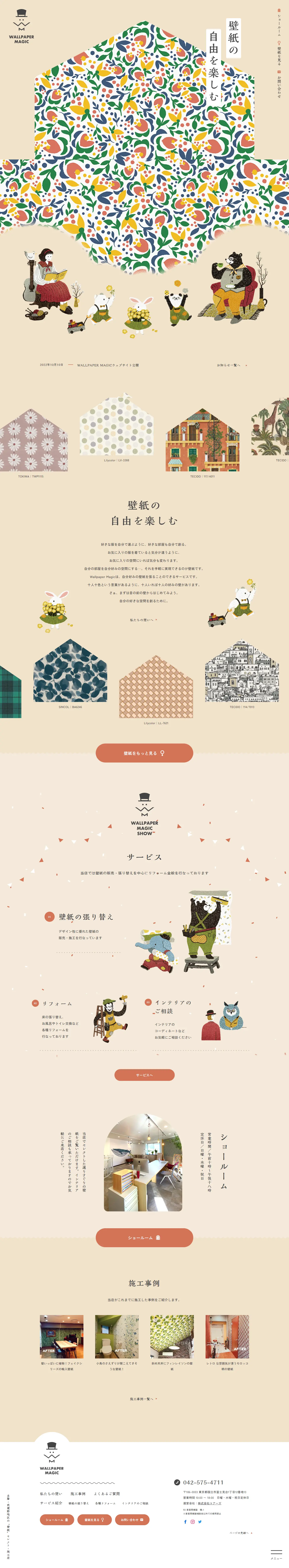 WALLPAPER MAGICのLPデザイン（住宅・建築・リフォーム／ベージュ系／かわいい系）PC版