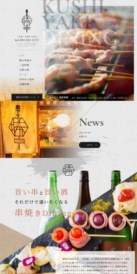 Kushiyaki Dining Katsu LP design (Businesses, companies, stores / Beige tones / Cool style) PC version