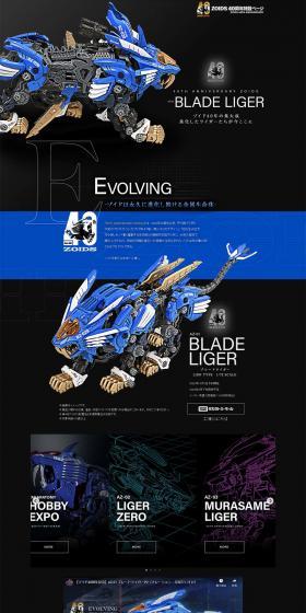 ZOIDS 40周年記念特設サイトのLPデザイン（イベント・キャンペーン・体験／ゴールド系／かっこいい系）PC版