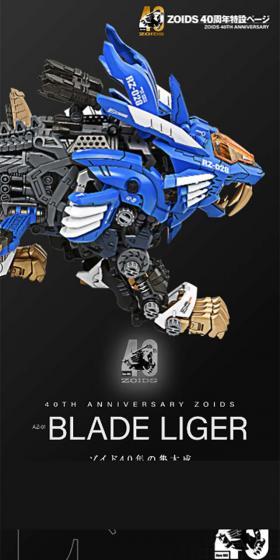 ZOIDS 40周年記念特設サイトのLPデザイン(イベント・キャンペーン・体験/ゴールド系/かっこいい系)スマホ版