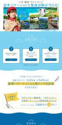 いざ、健康！キャンペーンのLPデザイン（イベント・キャンペーン・体験／ブルー系／にぎやか系）PC版