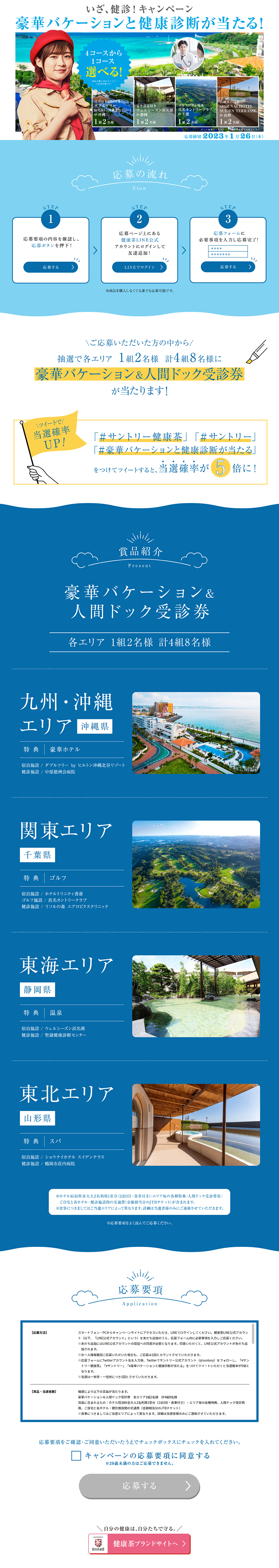 いざ、健康！キャンペーンのLPデザイン（イベント・キャンペーン・体験／ブルー系／にぎやか系）PC版